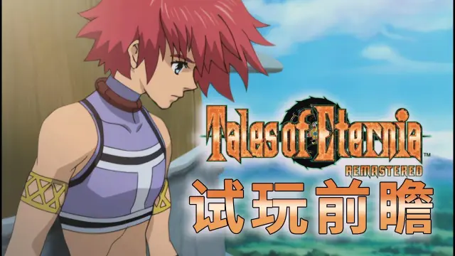 Tales of Eternia Remastered Auto Battle: Mode and Settings