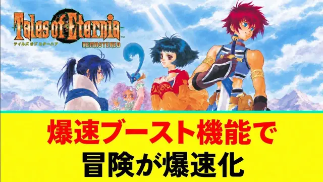 Tales of Eternia Remastered No Encounters Setting Explained