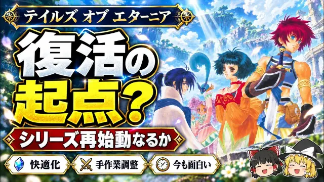 Tales of Eternia Remastered Price, Editions, and Regional Costs
